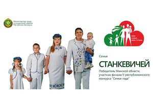 Республиканский конкурс «Семья года»