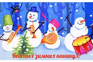 Организация оздоровления детей в период зимних каникул с 25 декабря по 9 января 2022 года