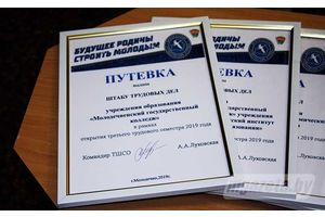 В Молодечно открыли третий трудовой семестр
