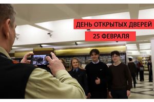 Ждем гостей на день открытых дверей!