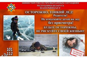 Опасности весеннего льда