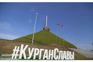 Продолжается выставочный сезон на Кургане Славы
