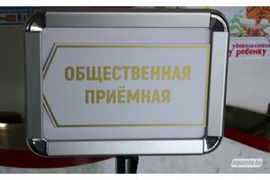 Общественная приемная - востребованная форма работы