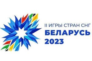 АККРЕДИТАЦИЯ ЖУРНАЛИСТОВ НА II ИГРЫ СТРАН СНГ СТАРТУЕТ 12 ИЮНЯ