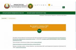 О личном кабинете налогоплательщика