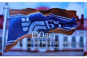 «Мы железную славим дорогу, что шагает с республикой в ногу»