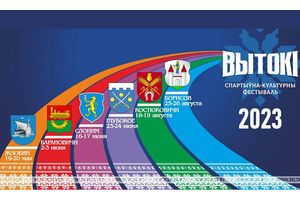 Фестиваль 
