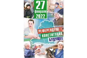 Референдум 2022