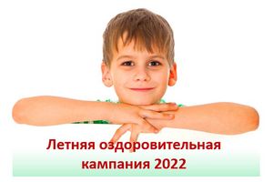 Алгоритм получения путевки в оздоровительный лагерь