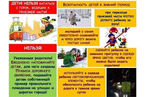 Госавтоинспекция акцентирует внимание родителей на необходимость постоянного контроля за детьми