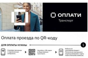 Минщина внедряет smart-билеты