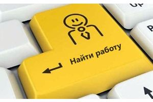 Молодежь сможет поучаствовать в электронной ярмарке вакансий