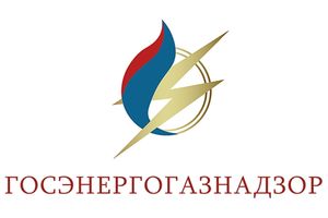 Госэнергогазнадзор – задачи и функции