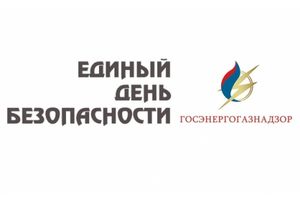 Единый республиканский день безопасности