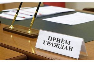30 августа в Минской области пройдёт Единый день приема граждан