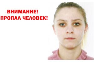 Пропала 25-летняя жительница Молодечно Вера Рыбак