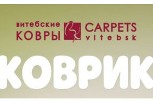 В ногу со временем или тренд для ног? «Витебские ковры» выпустили коврики с Лабубу
