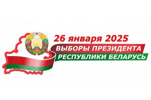 Прием документов по выдвижению представителей в состав Молодечненской районной комиссии по выборам Президента Республики Беларусь 