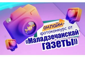 «МГ» приглашает к участию в конкурсе!