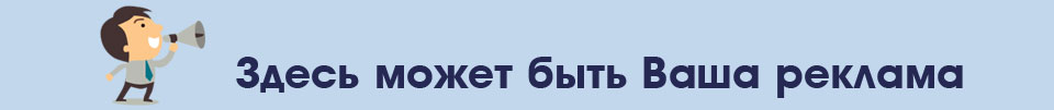 Реклама